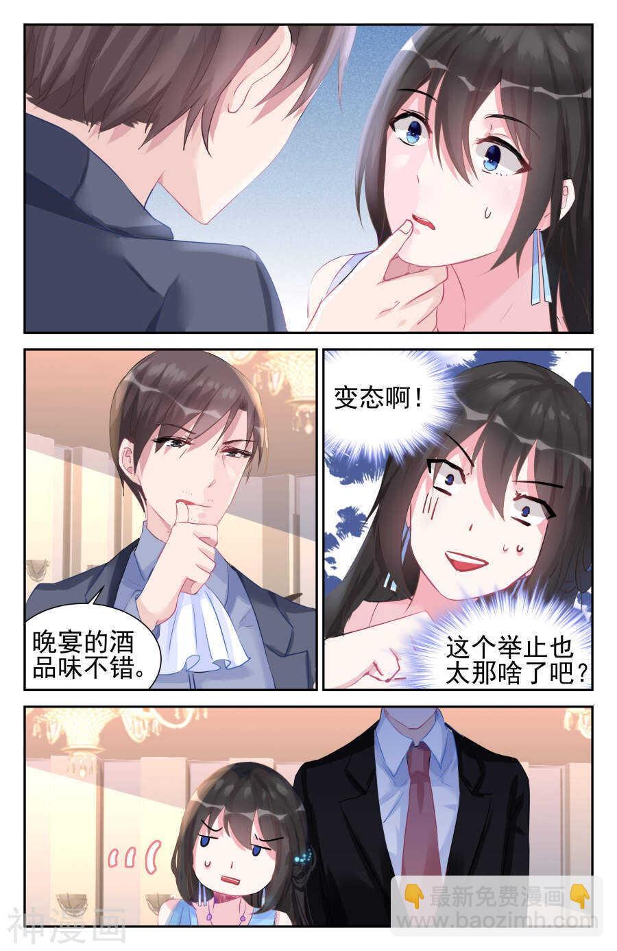 第51话 未婚妻？！6