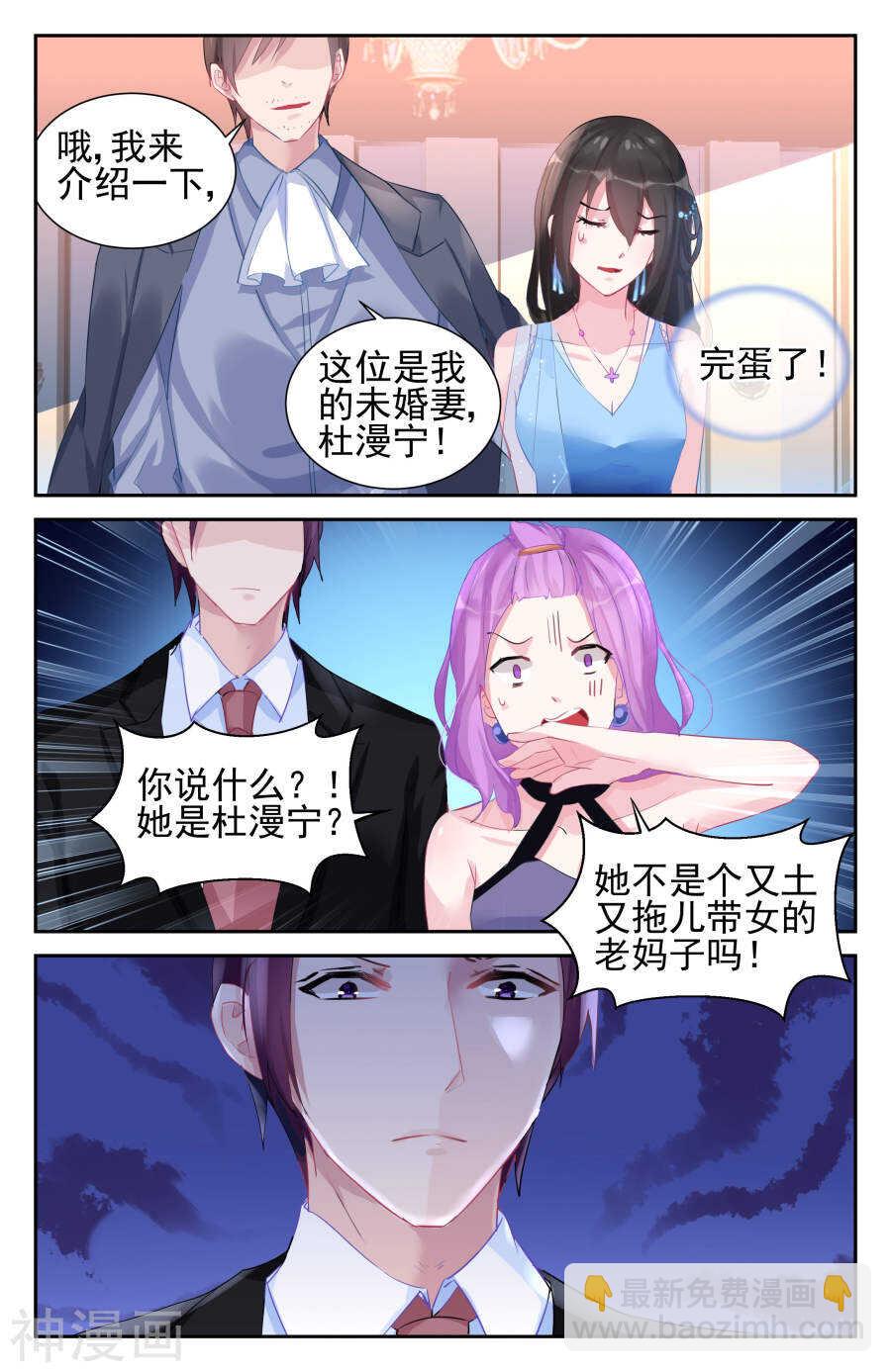 第51话 未婚妻？！8
