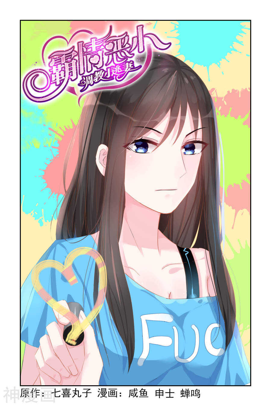 第52话 她要结婚了？！0