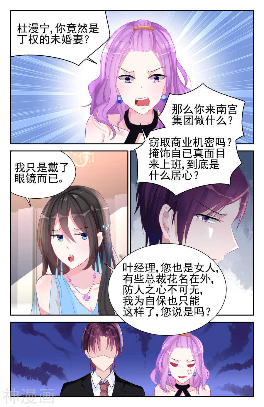 第52话 她要结婚了？！1