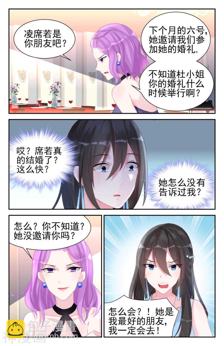 第52话 她要结婚了？！3