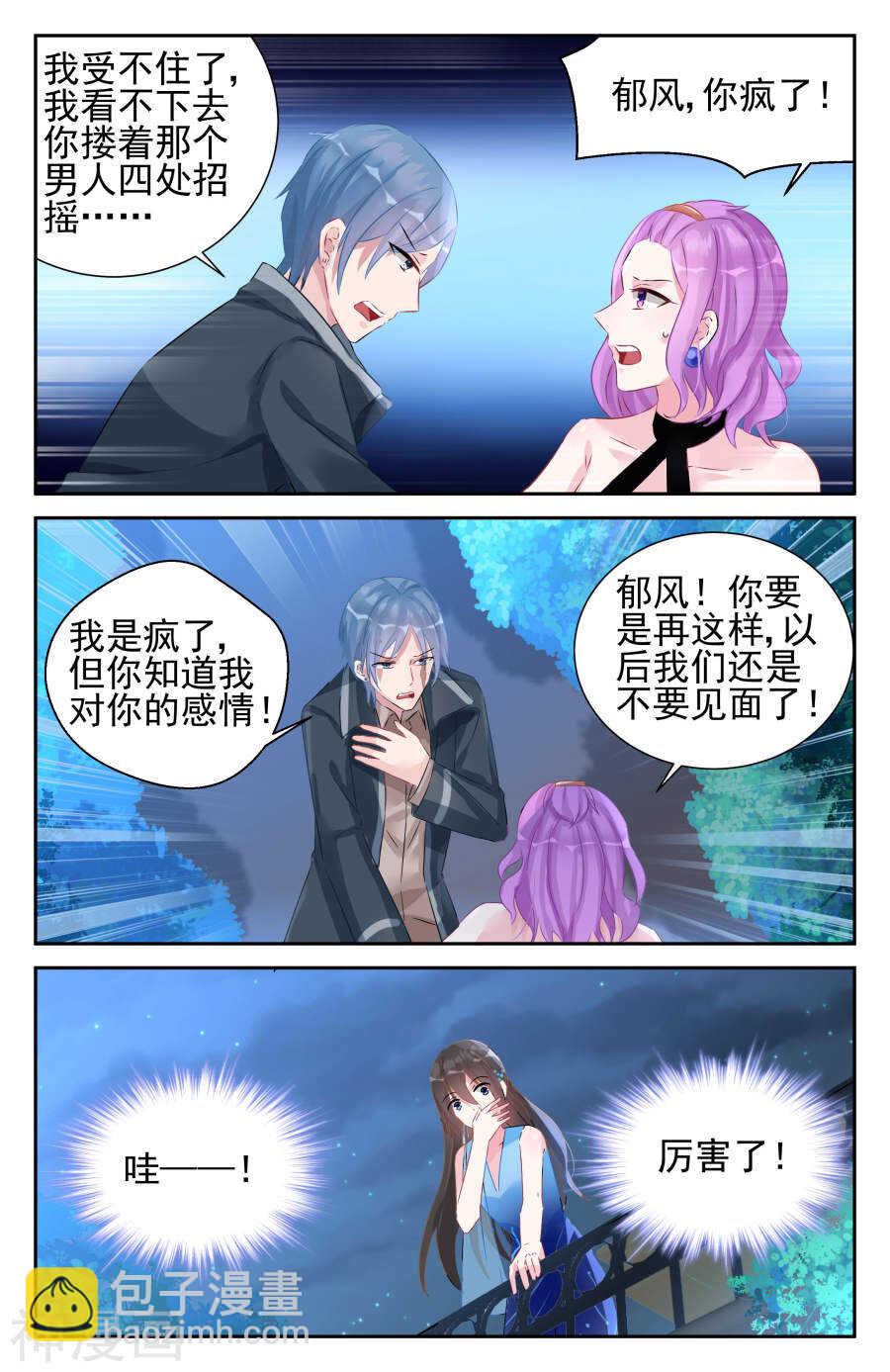 第53话 做我的女人3