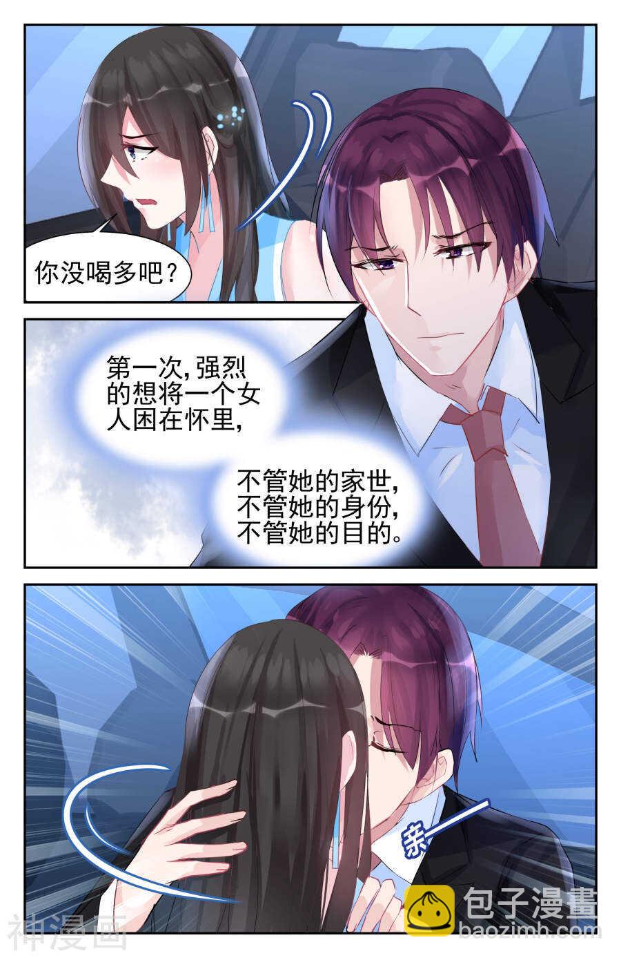 第53话 做我的女人6