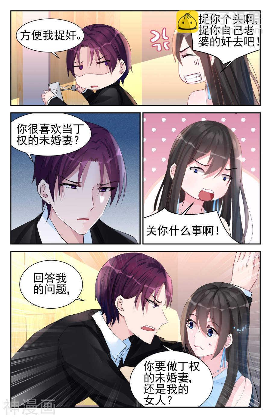 第53话 做我的女人8