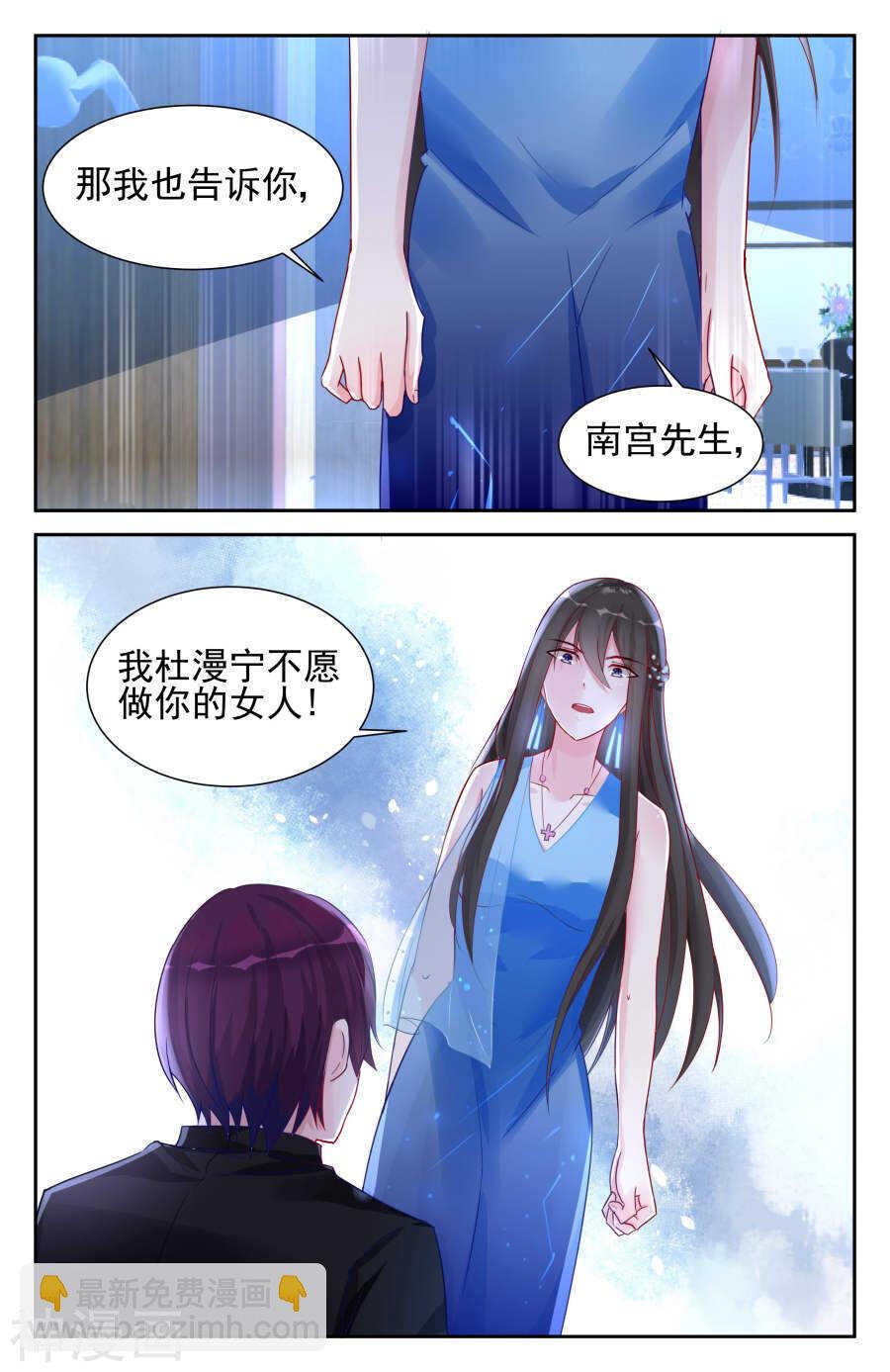 第54话 我不会做你的女人！2