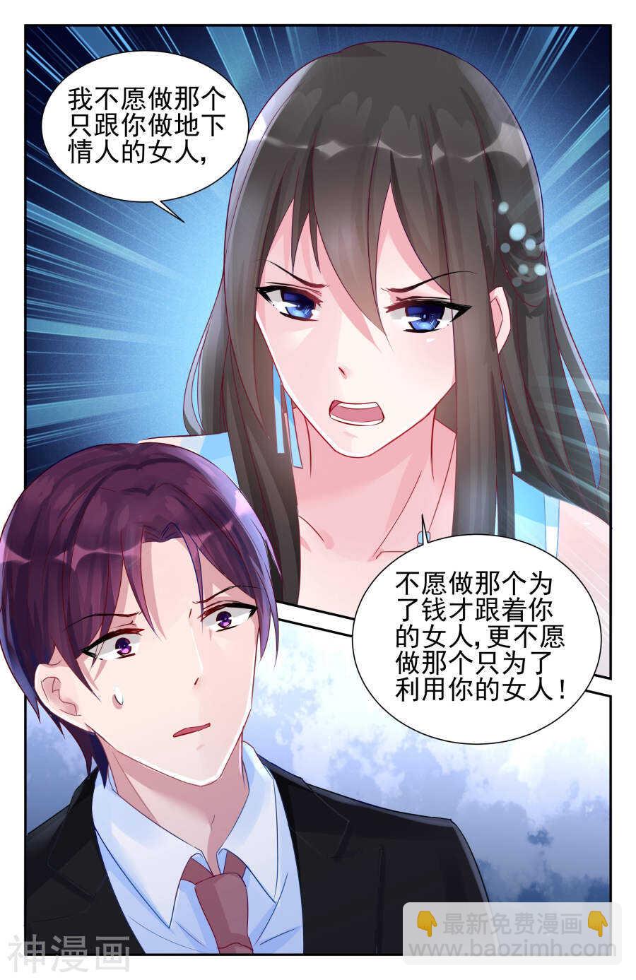 第54话 我不会做你的女人！3