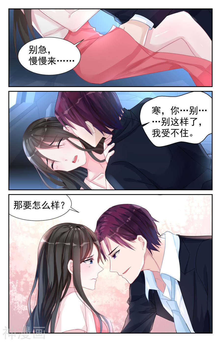 第59话 我的男人！3