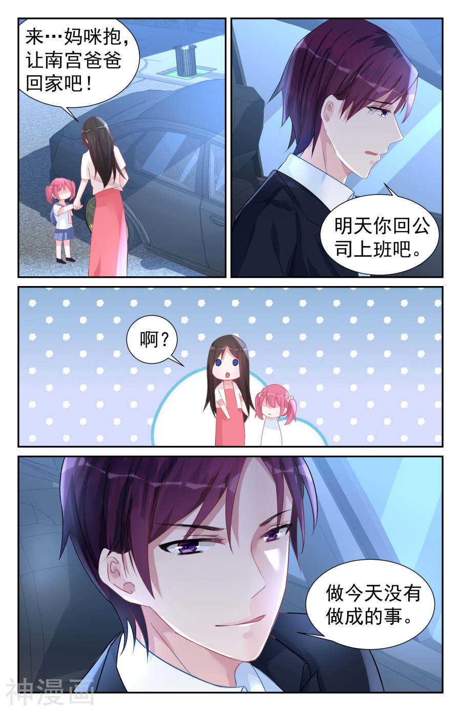 第59话 我的男人！5