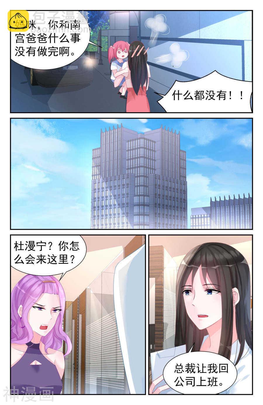 第59话 我的男人！6