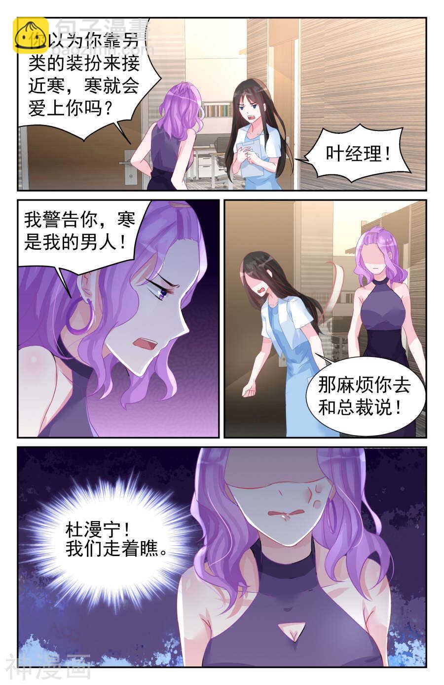 第59话 我的男人！7
