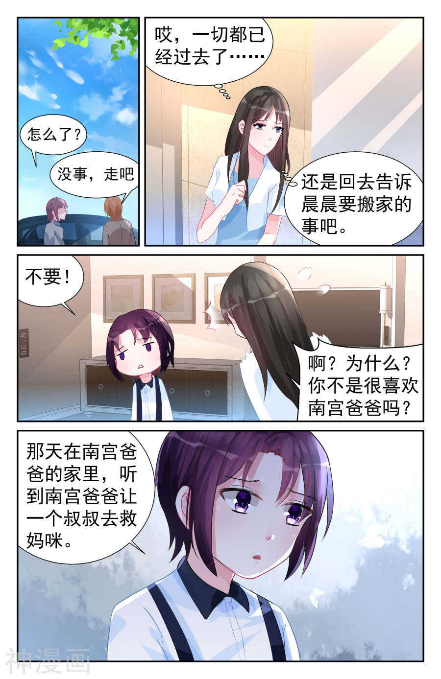 第61话 男人，你成功引起了我的注意！1