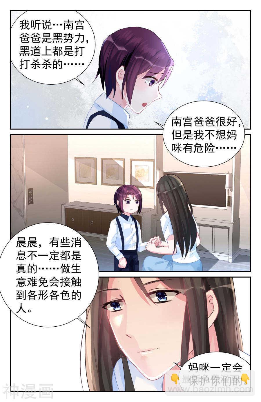 第61话 男人，你成功引起了我的注意！2