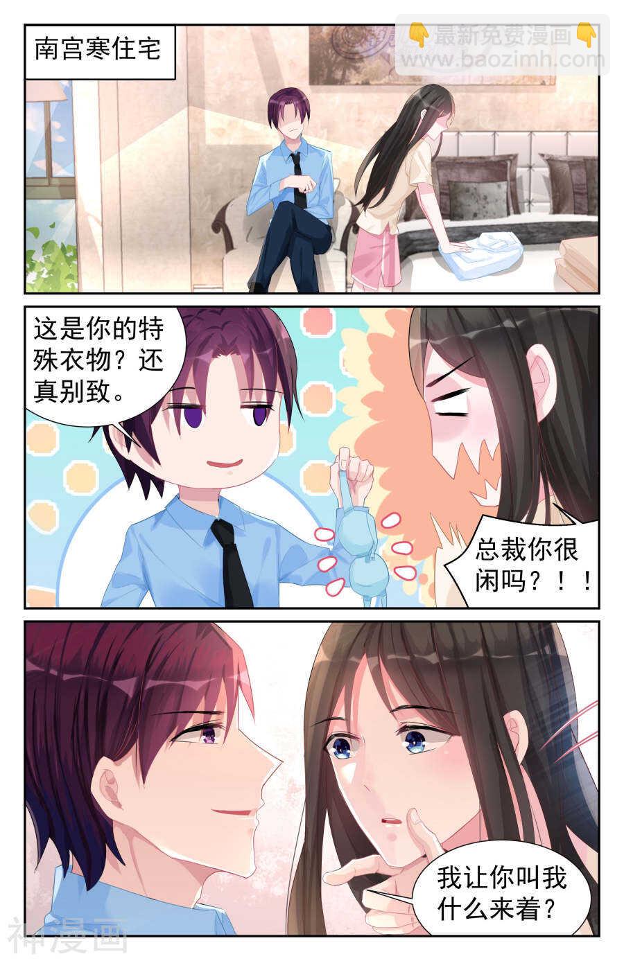 第61话 男人，你成功引起了我的注意！5