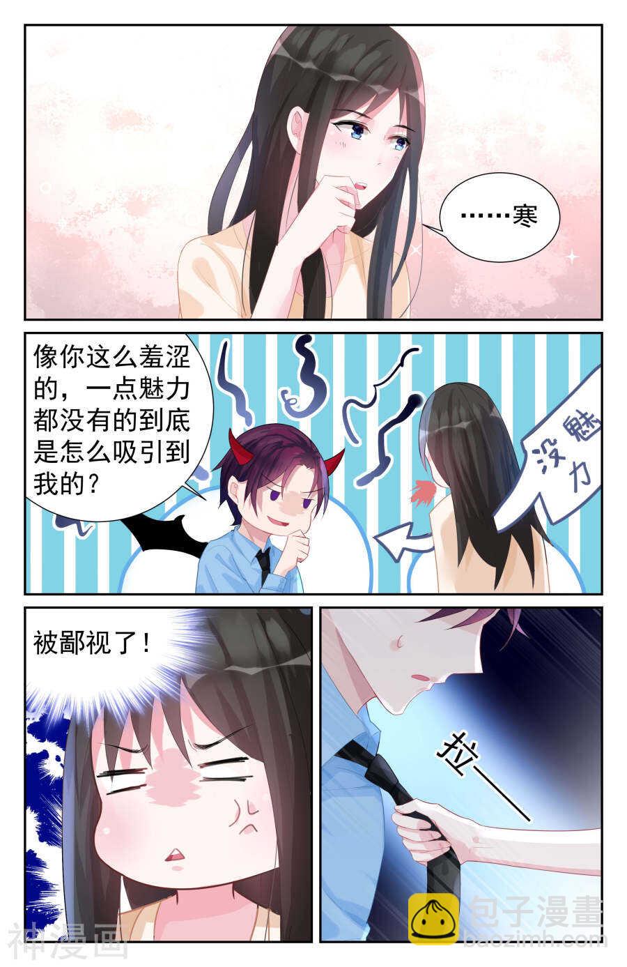 第61话 男人，你成功引起了我的注意！6