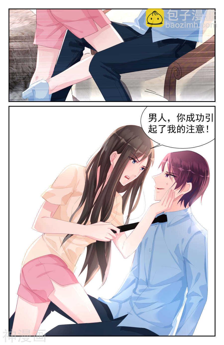第61话 男人，你成功引起了我的注意！7