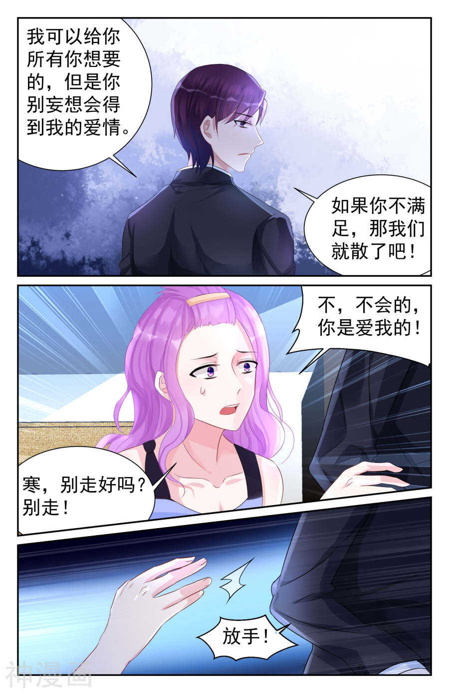 第66话 什么？她怀孕了？1
