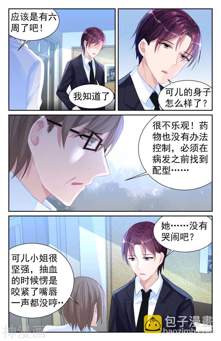 第66话 什么？她怀孕了？3