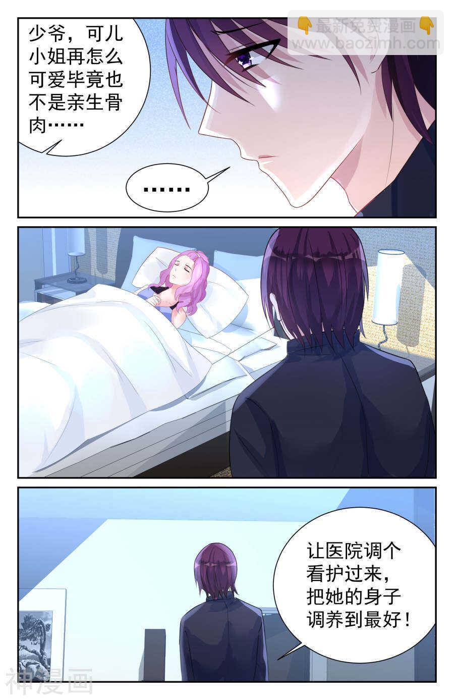 第66话 什么？她怀孕了？4