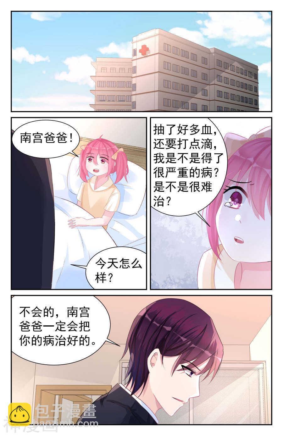 第66话 什么？她怀孕了？5
