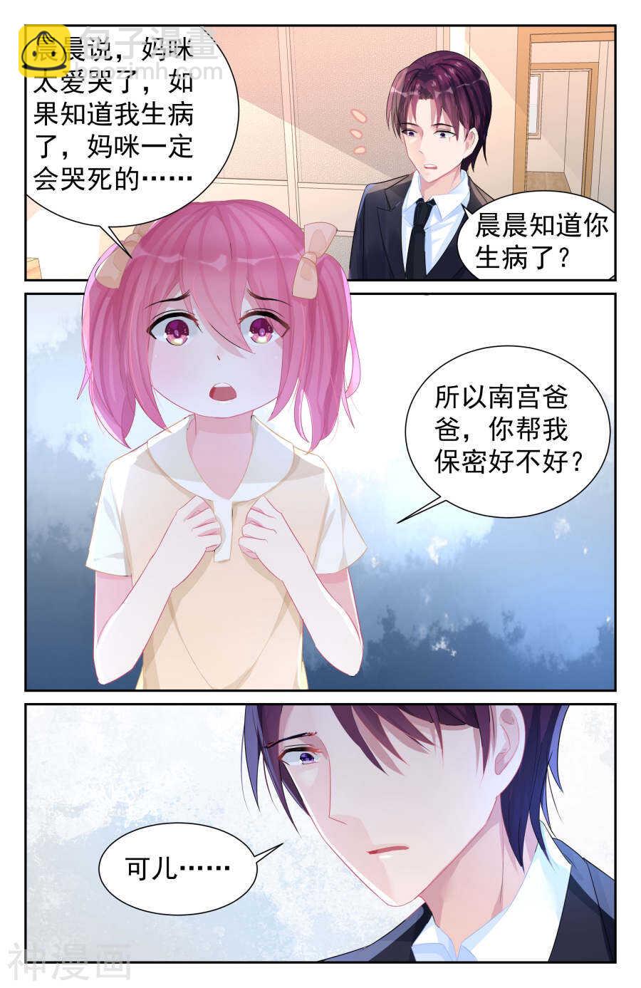 第66话 什么？她怀孕了？6