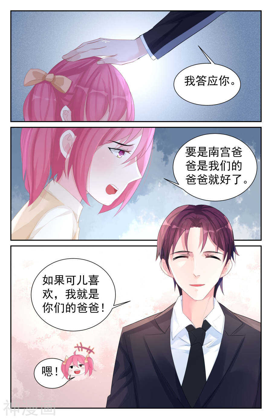 第66话 什么？她怀孕了？7