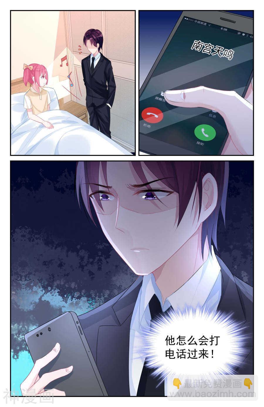 第66话 什么？她怀孕了？8