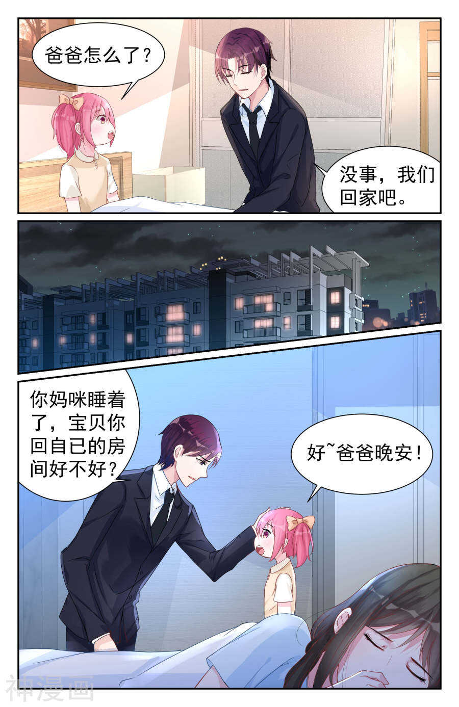 第67话 今天换你来欺负我。1