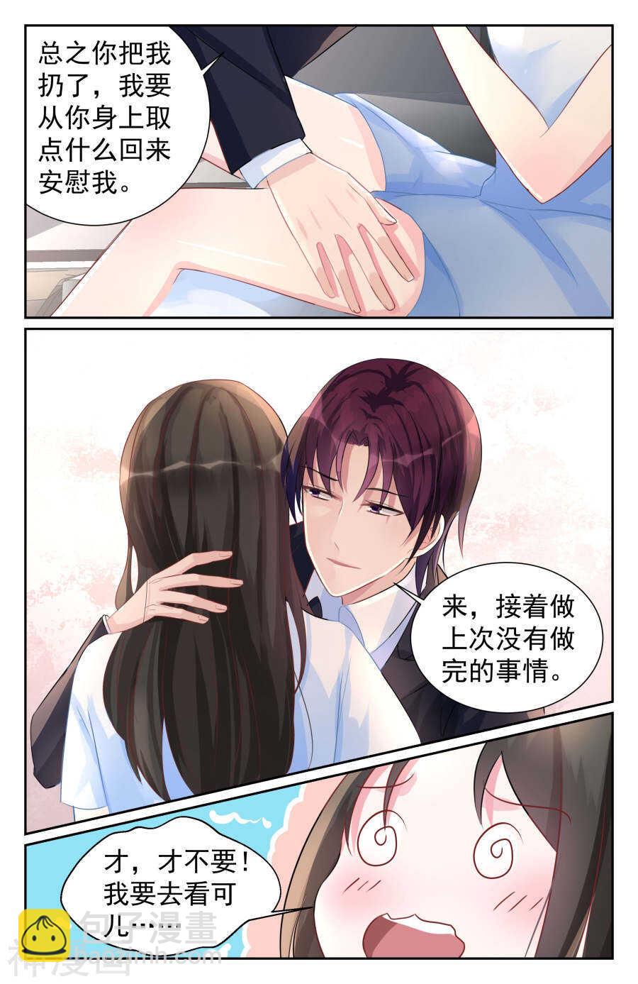 第67话 今天换你来欺负我。4
