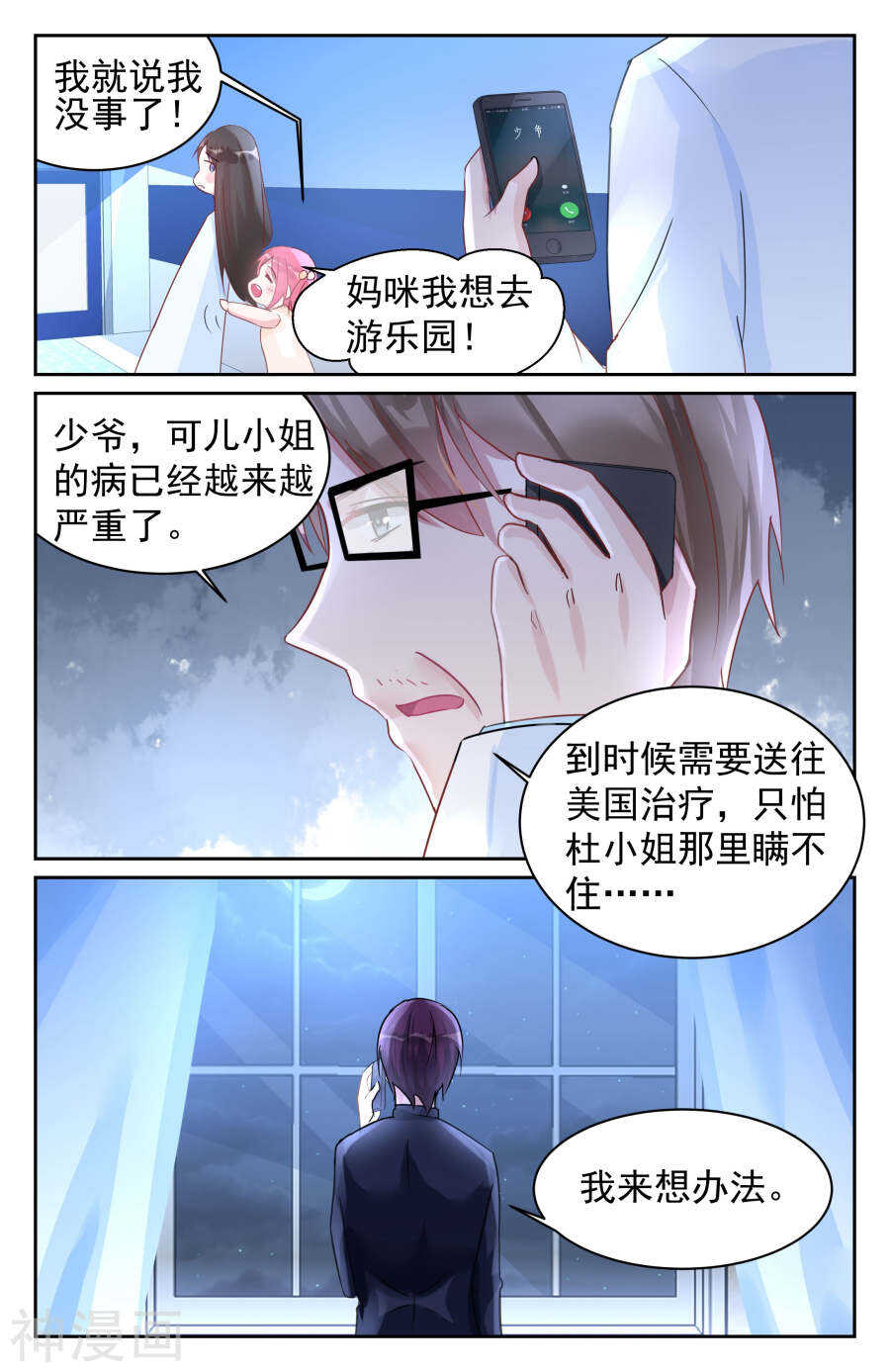 第71话 我们应该结束了2