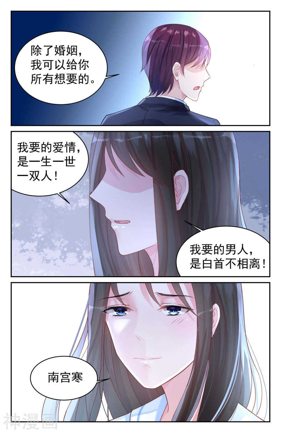 第71话 我们应该结束了7