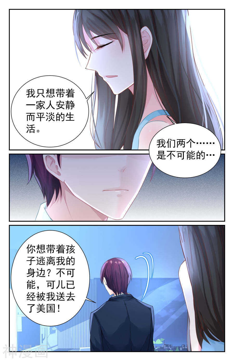 第73话 你把孩子还给我！3