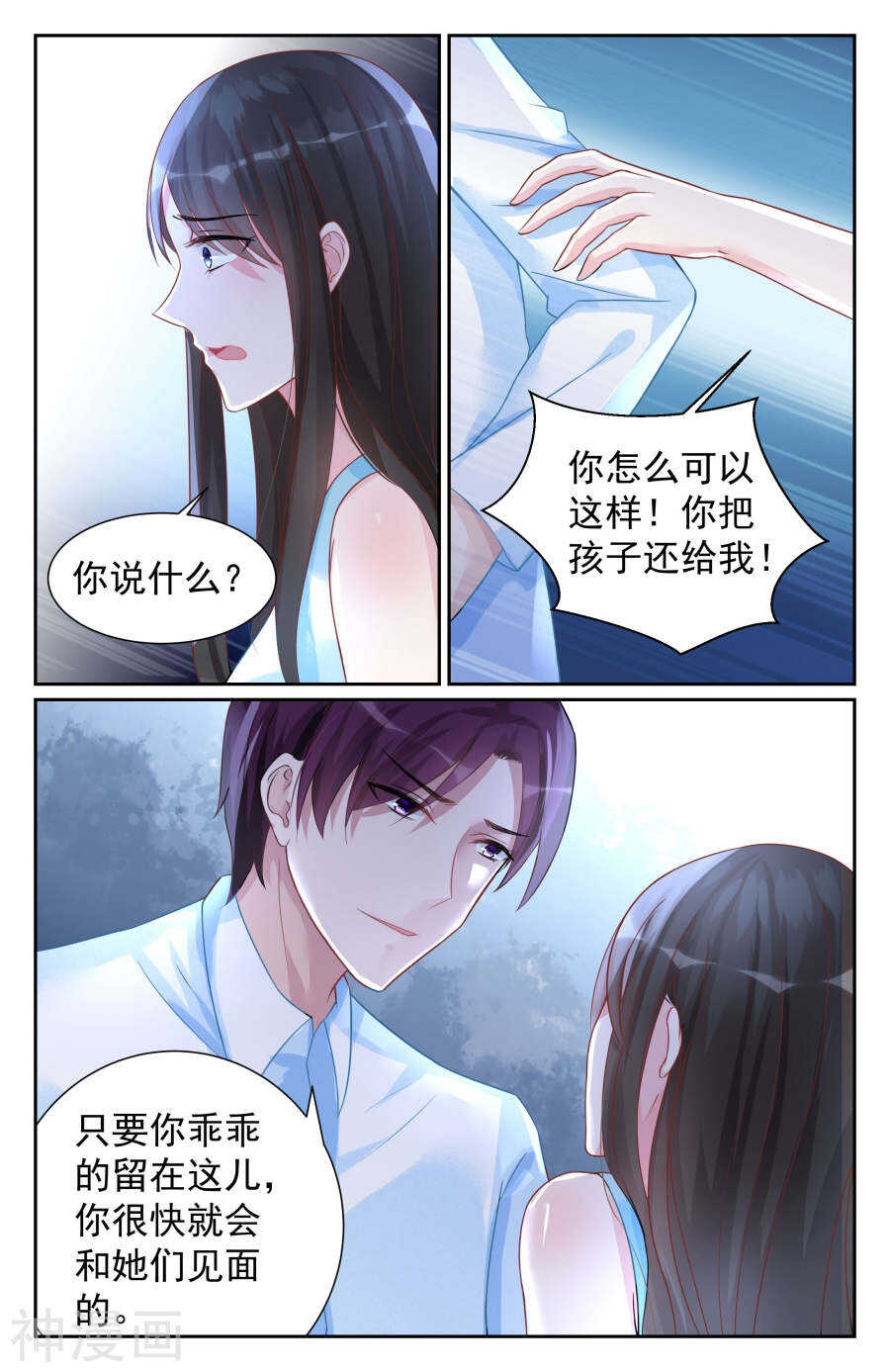 第73话 你把孩子还给我！4