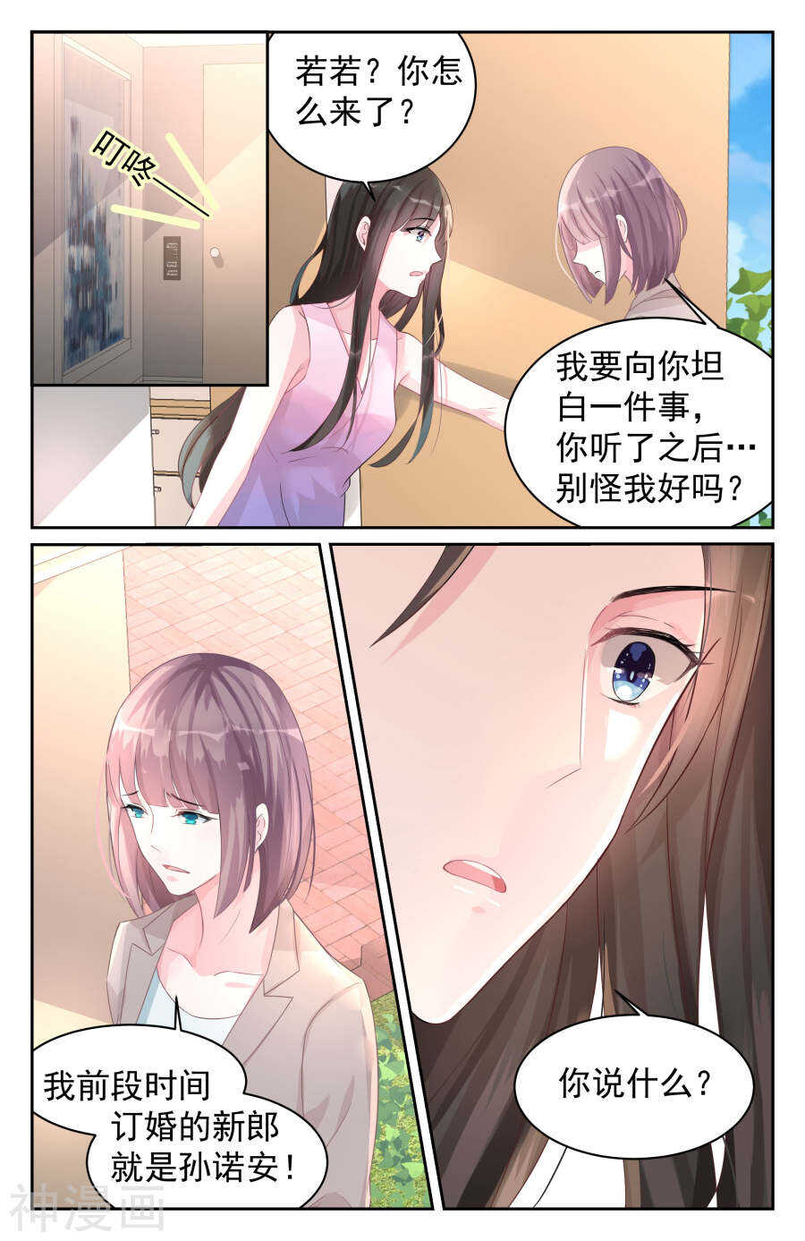 第74话 真相1