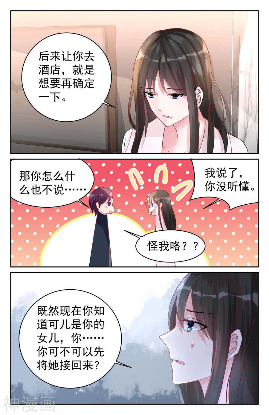 第75话 不要在离开我了4