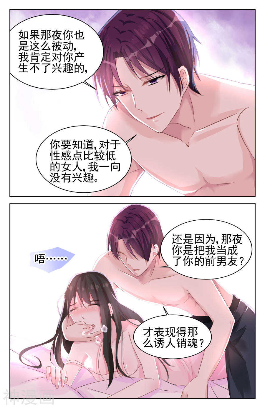 第76话 你究竟是个怎样的男人3