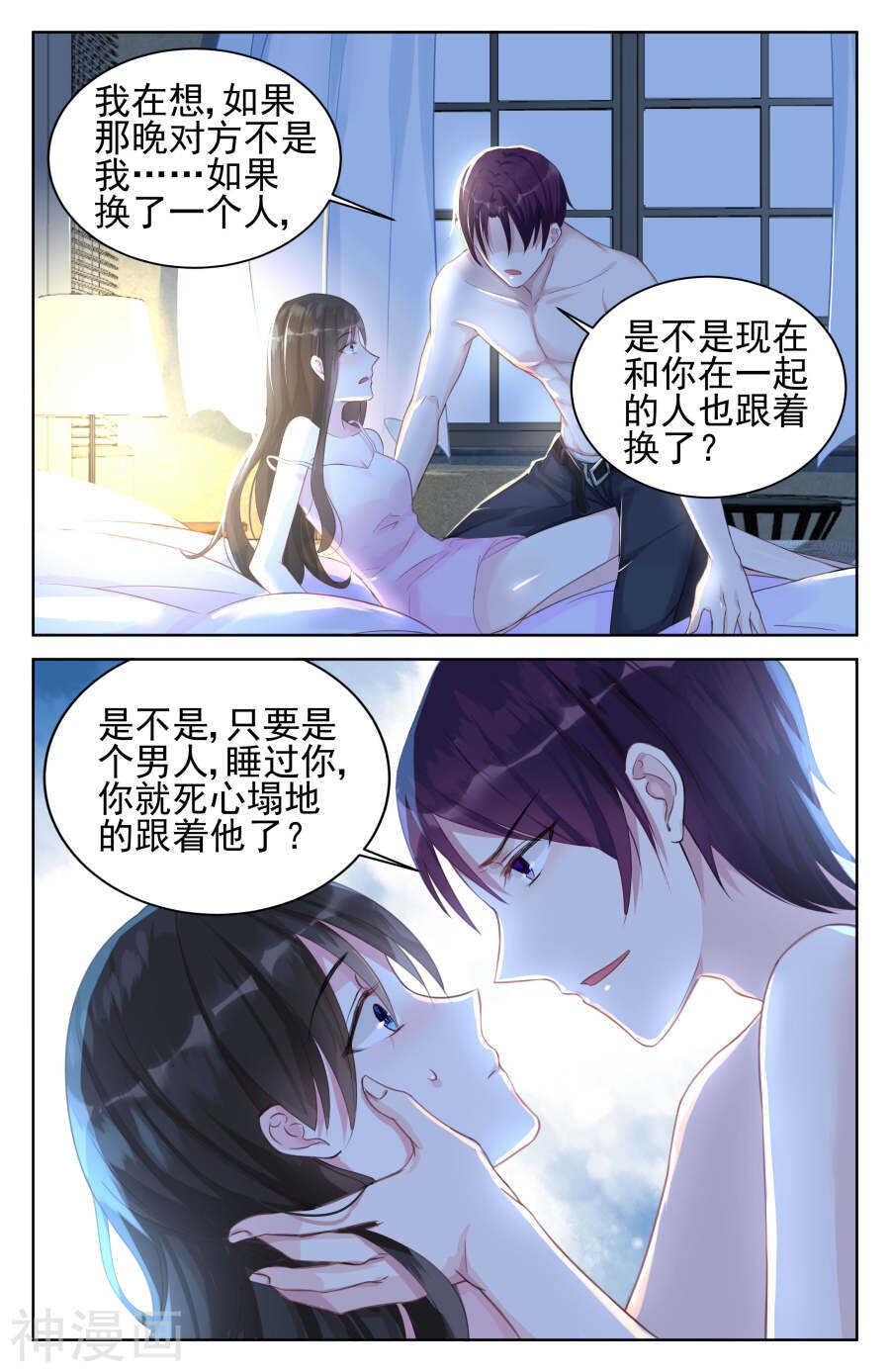第76话 你究竟是个怎样的男人5