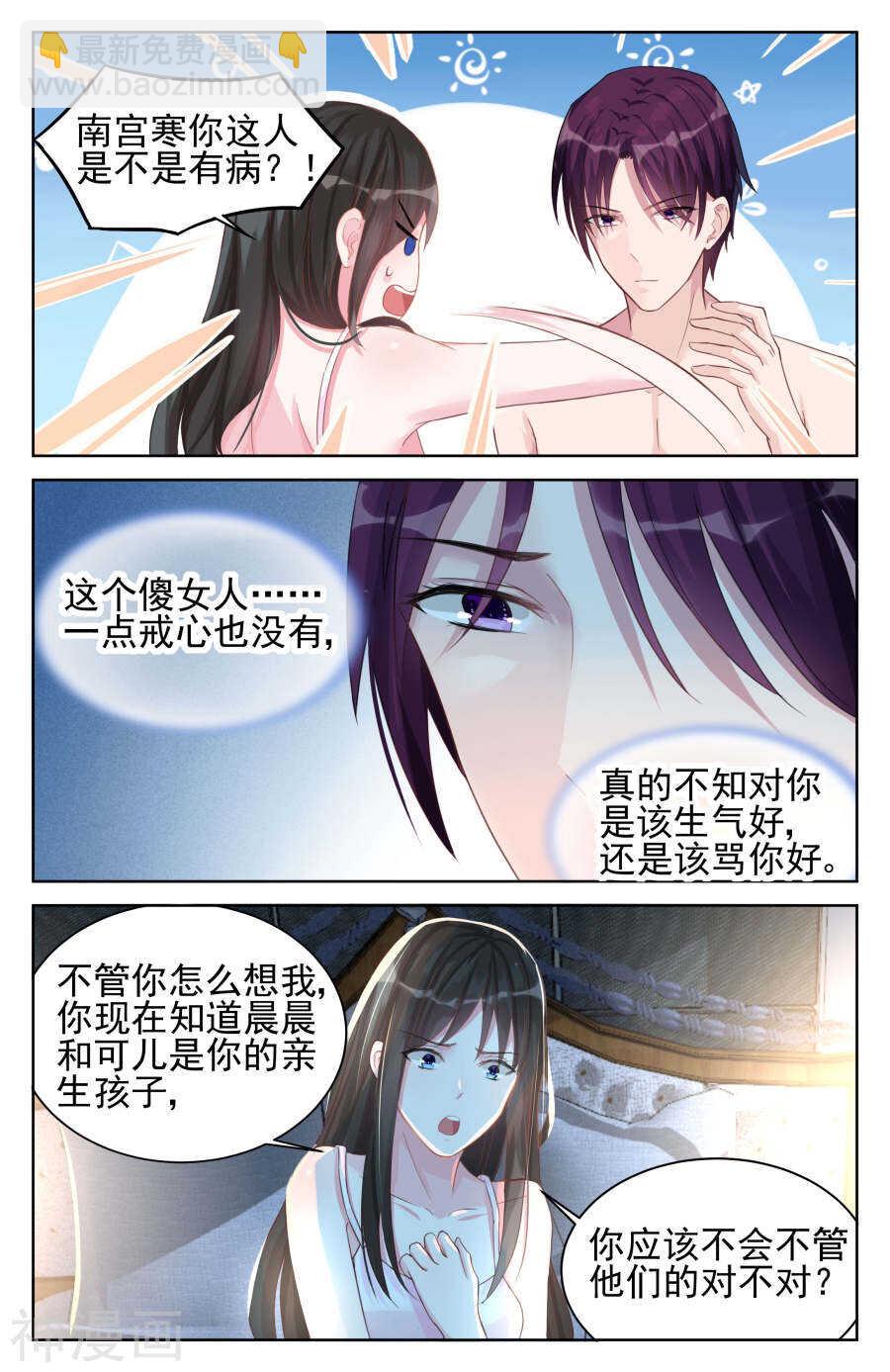 第76话 你究竟是个怎样的男人6