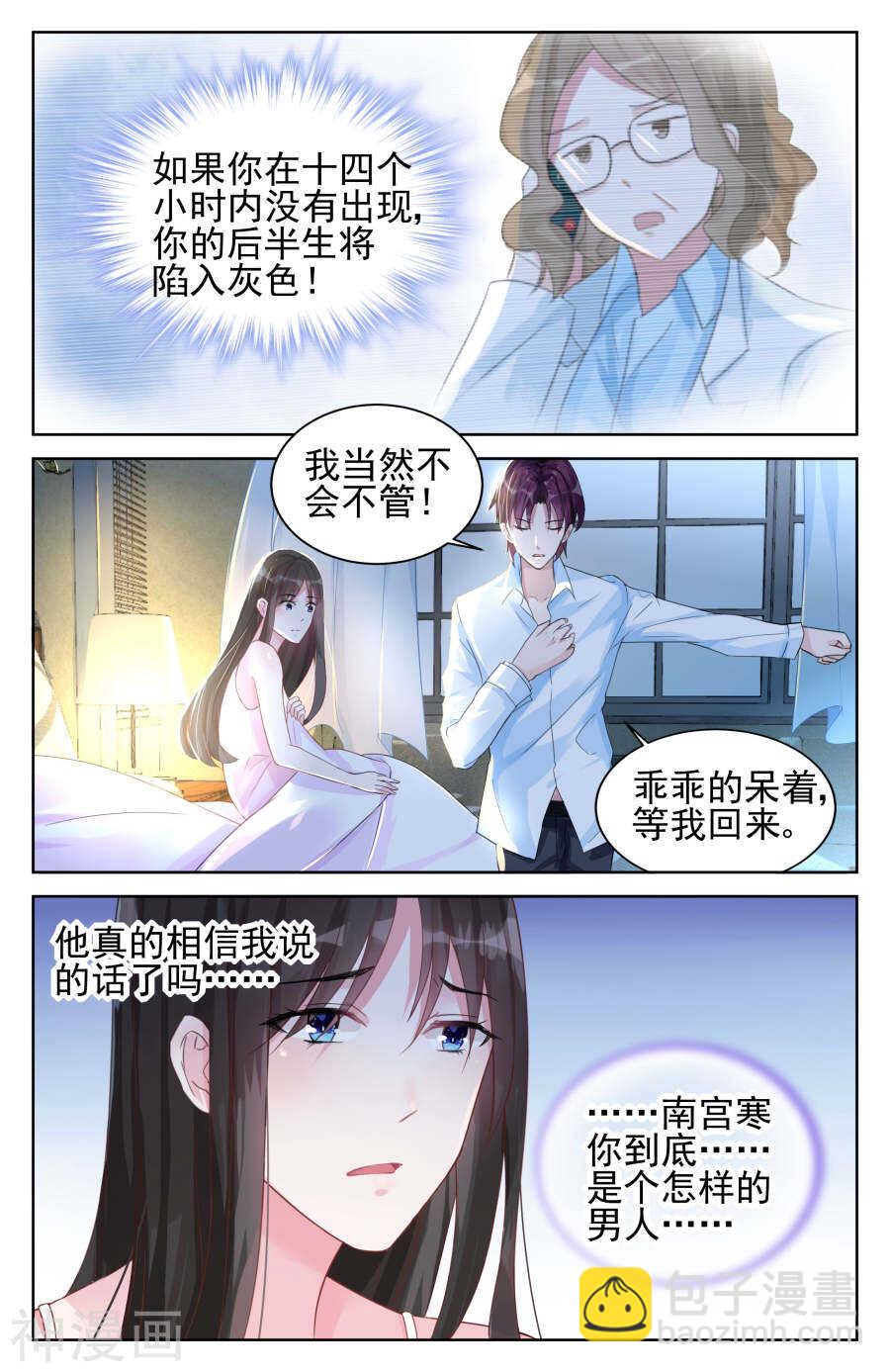 第76话 你究竟是个怎样的男人7