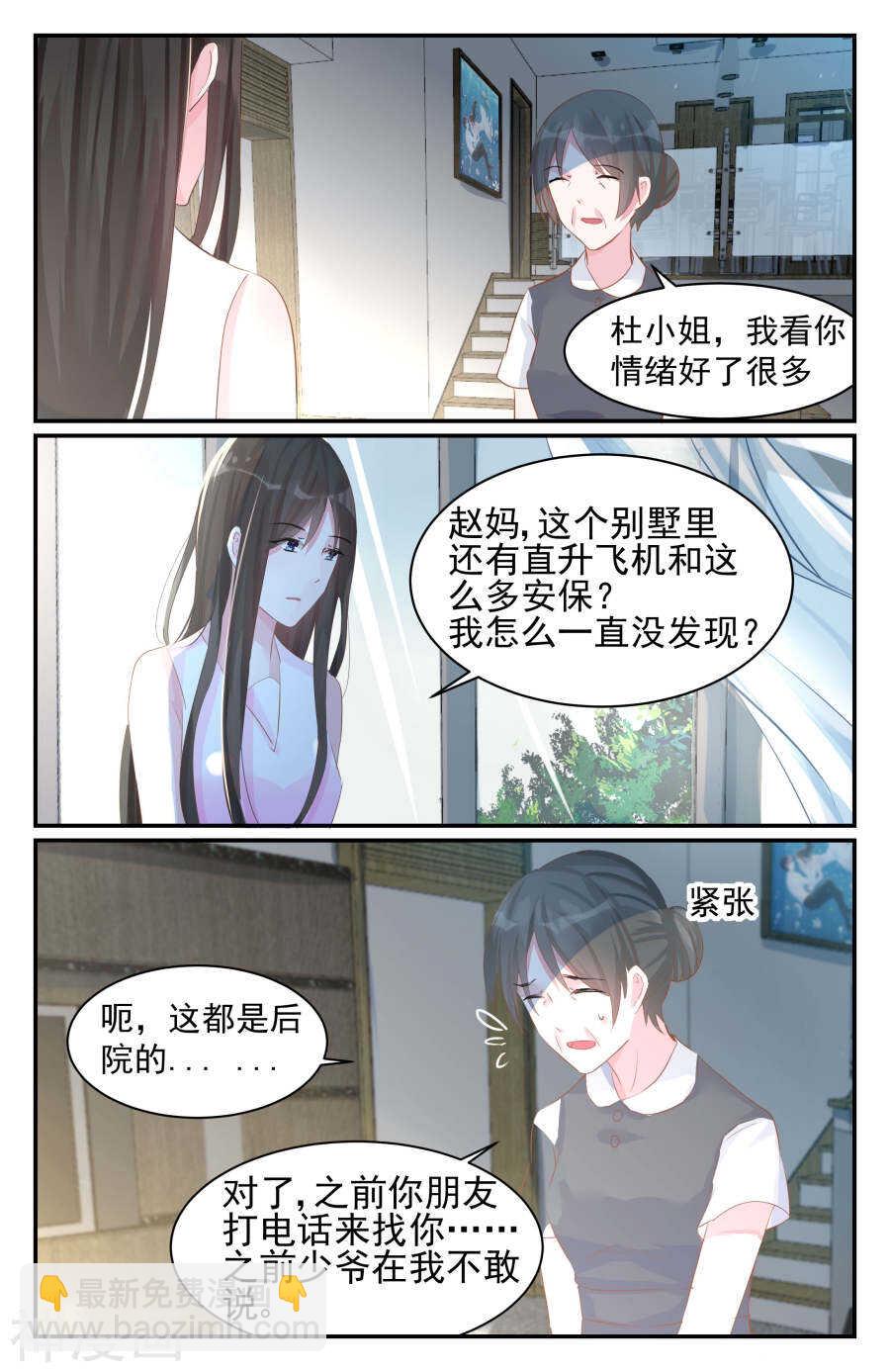 第77话 软禁？3