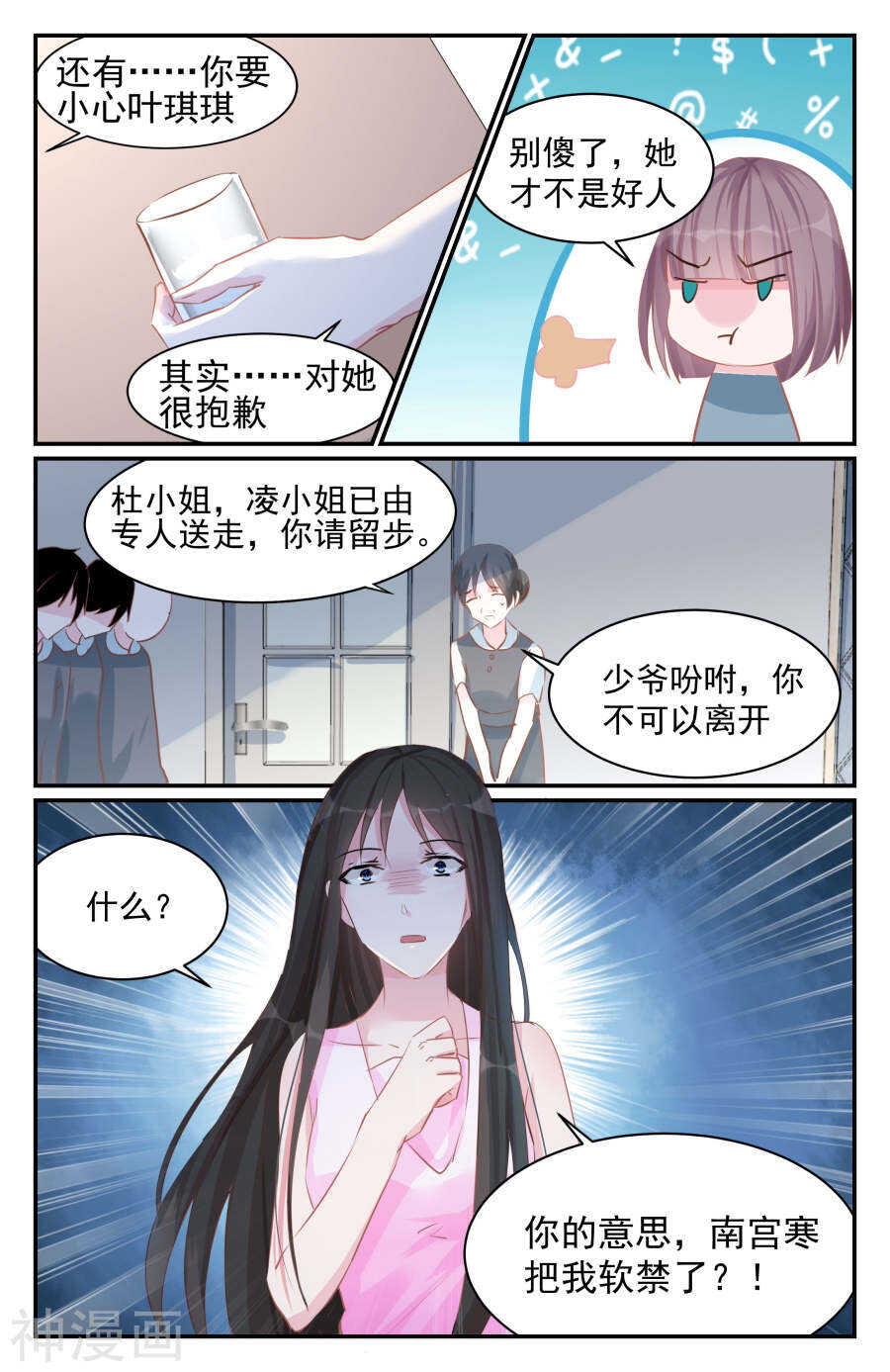 第77话 软禁？7