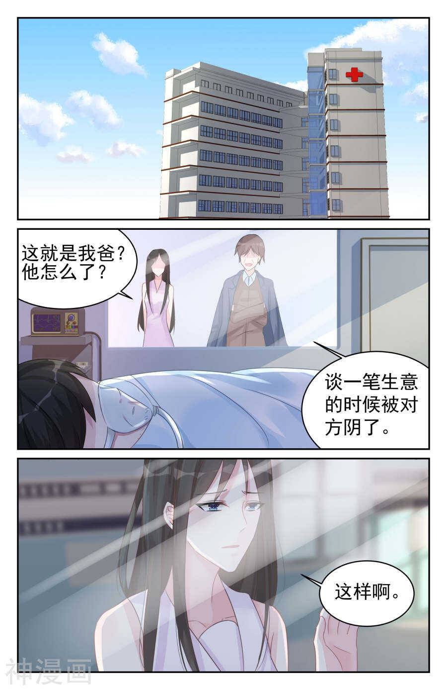 第79话 他不是你爸爸4