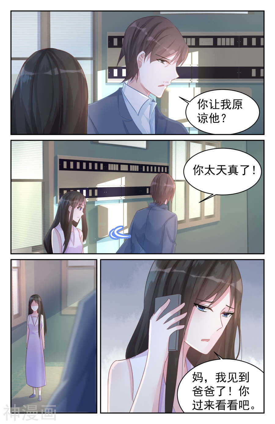 第79话 他不是你爸爸6