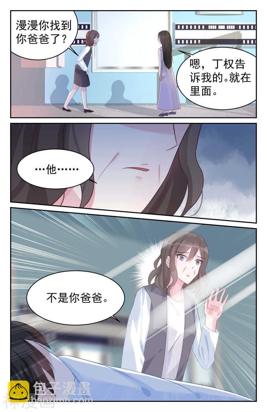第79话 他不是你爸爸7