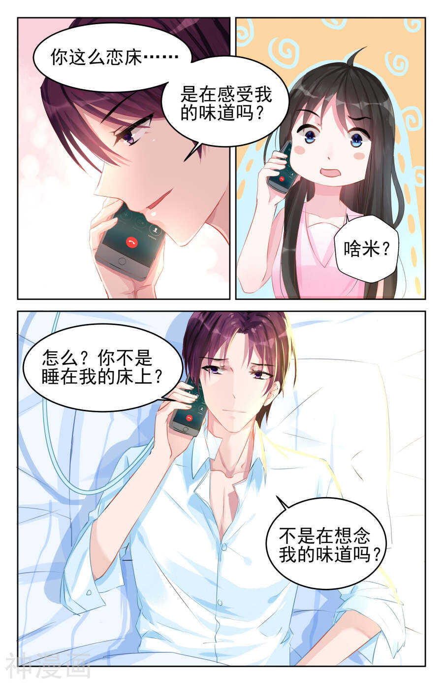 第81话 电话调情0