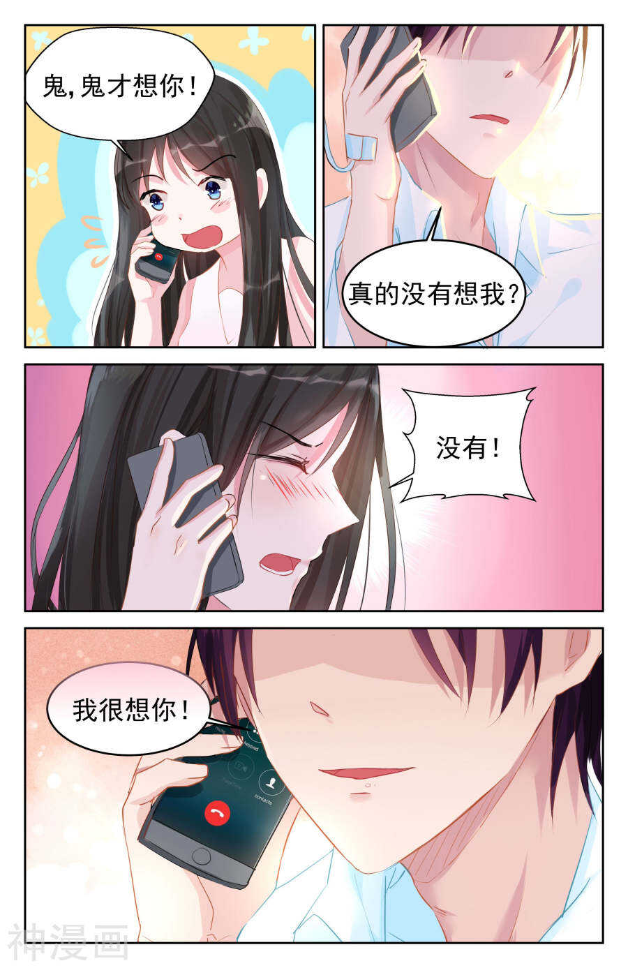 第81话 电话调情1