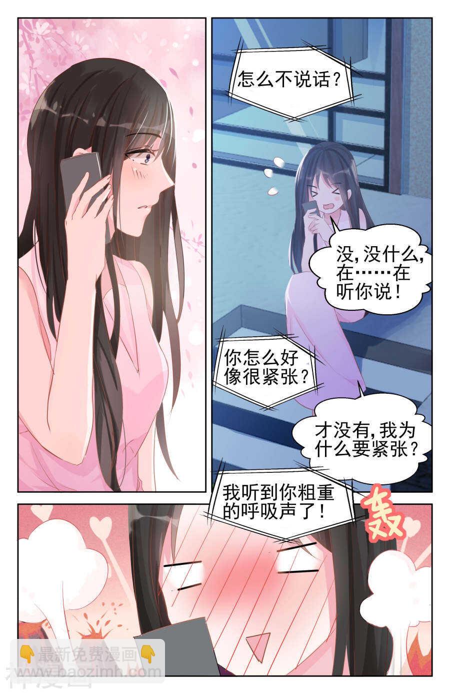 第81话 电话调情2
