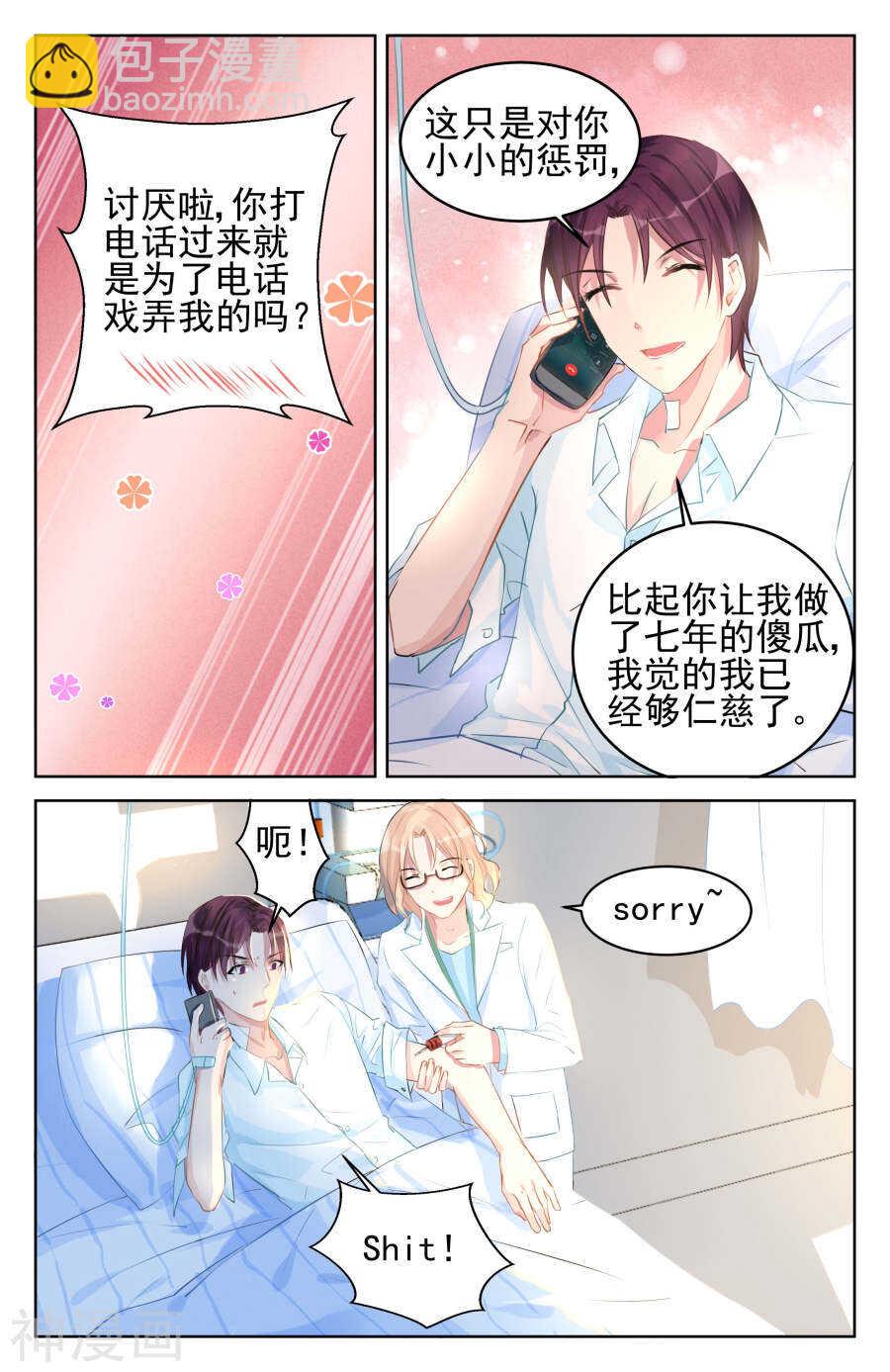 第81话 电话调情3