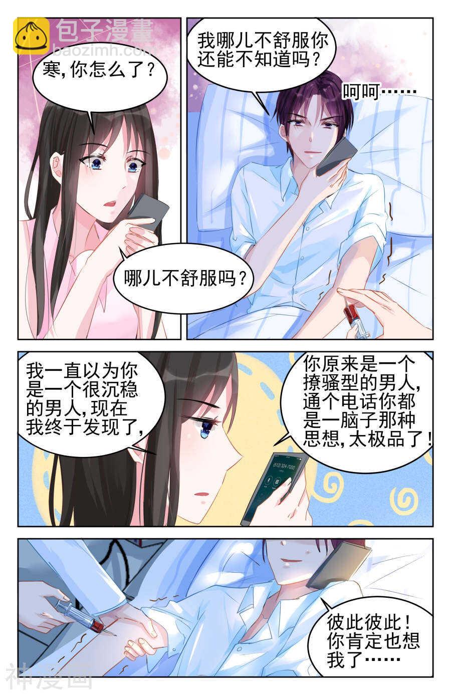第81话 电话调情4