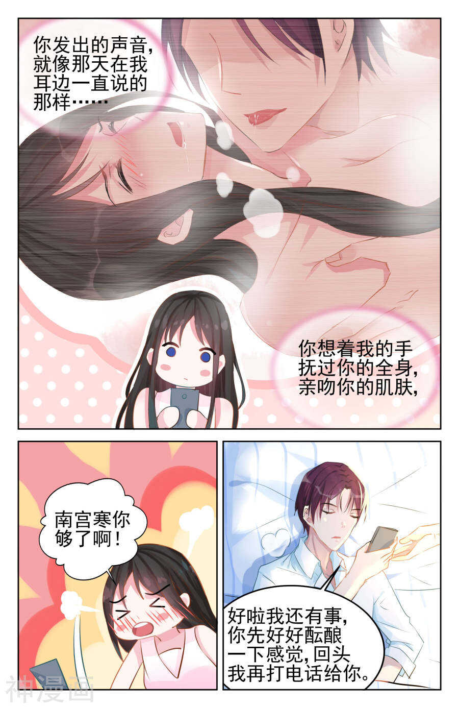 第81话 电话调情5