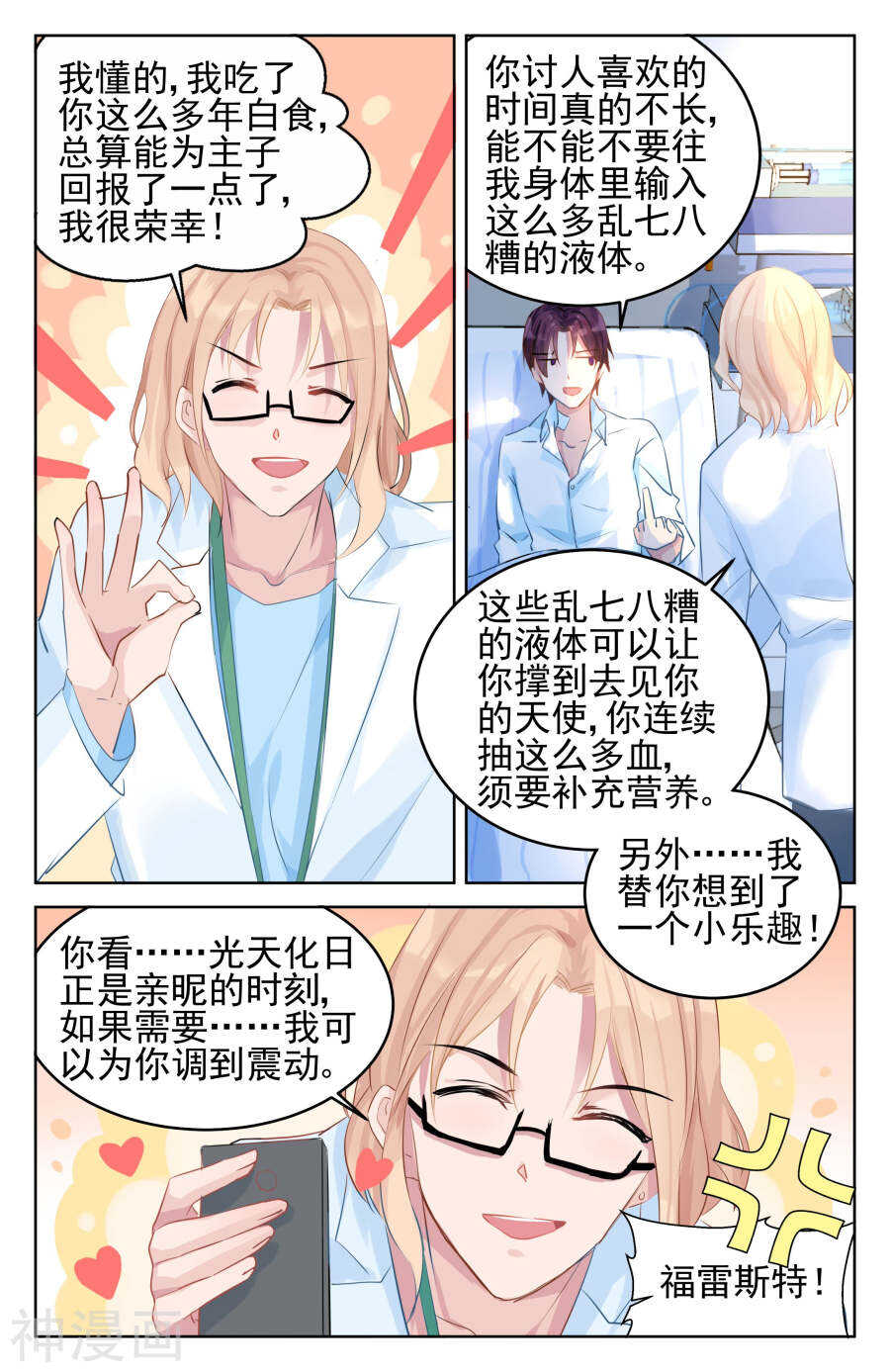第81话 电话调情7